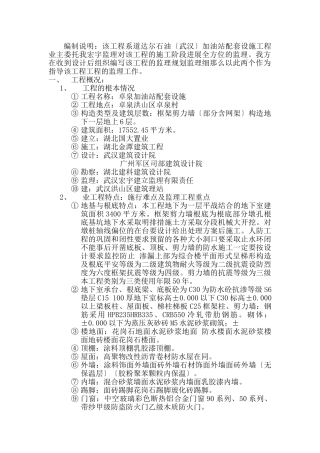 加油站设施配套工程监理细则