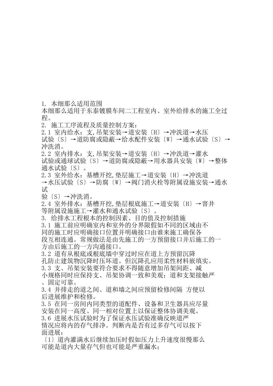 东泰二期厂房工程监理实施细则（给排水工程）_第2页