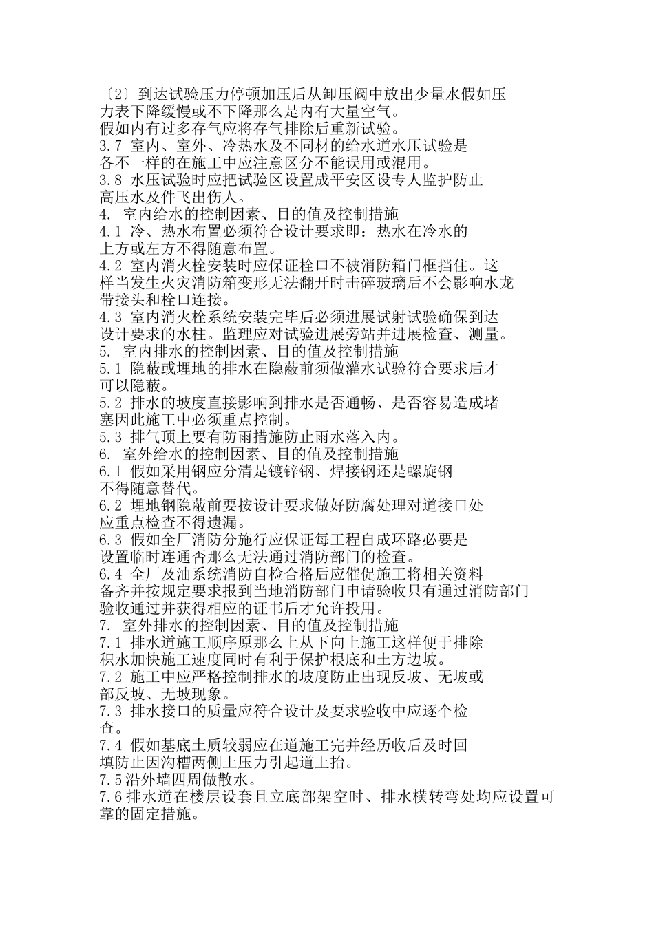 东泰二期厂房工程监理实施细则（给排水工程）_第3页