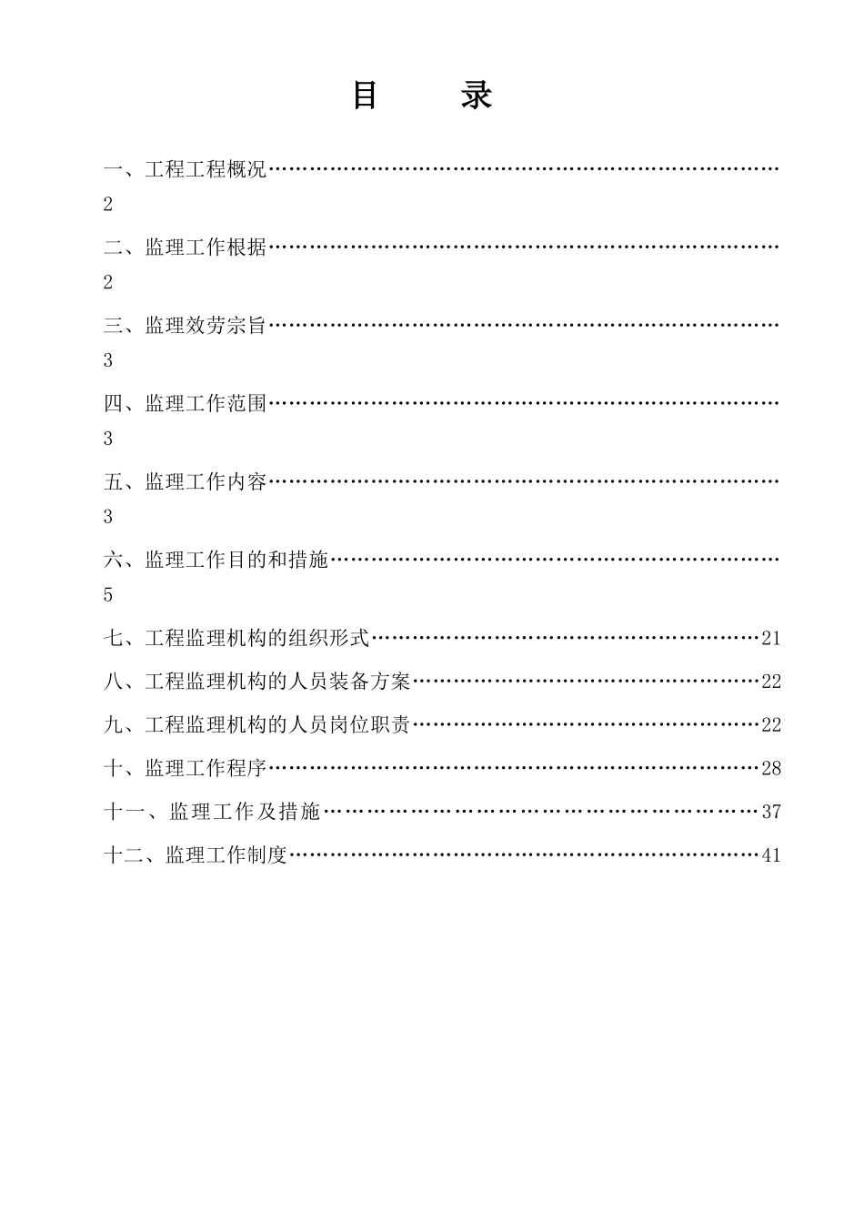 中国文字博物馆主体馆工程监理规划_第2页