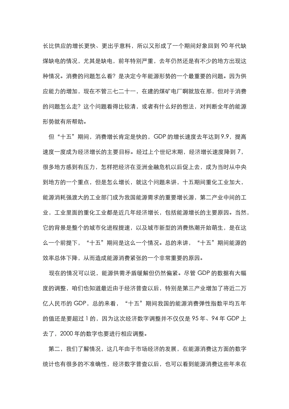 十一五期间国家能源形势分析_第2页