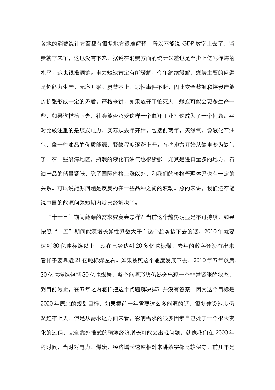 十一五期间国家能源形势分析_第3页