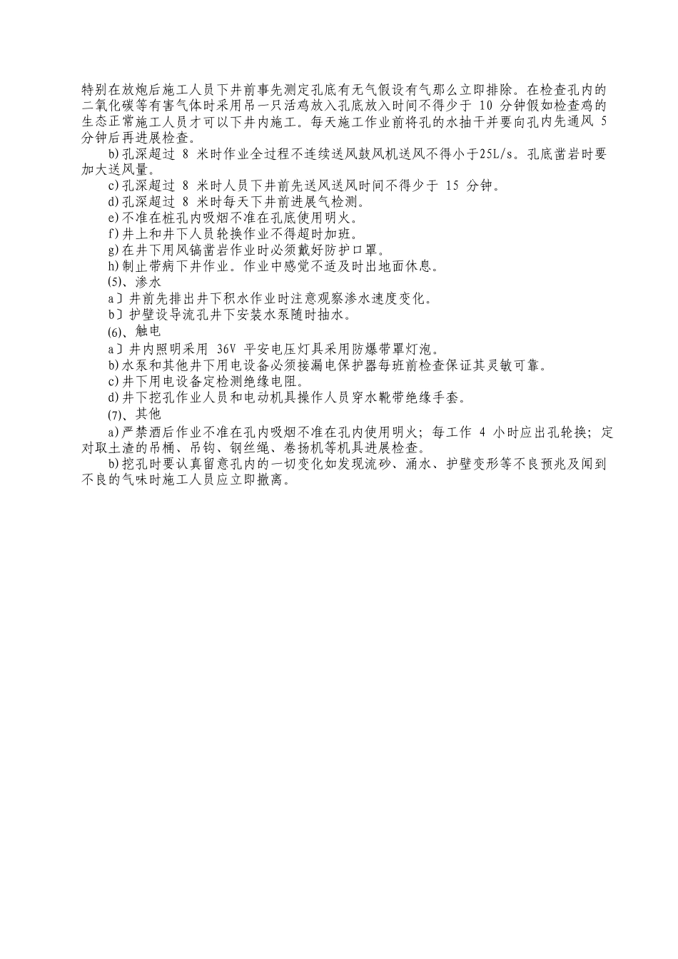 人工挖孔桩技术及安全交底_第2页