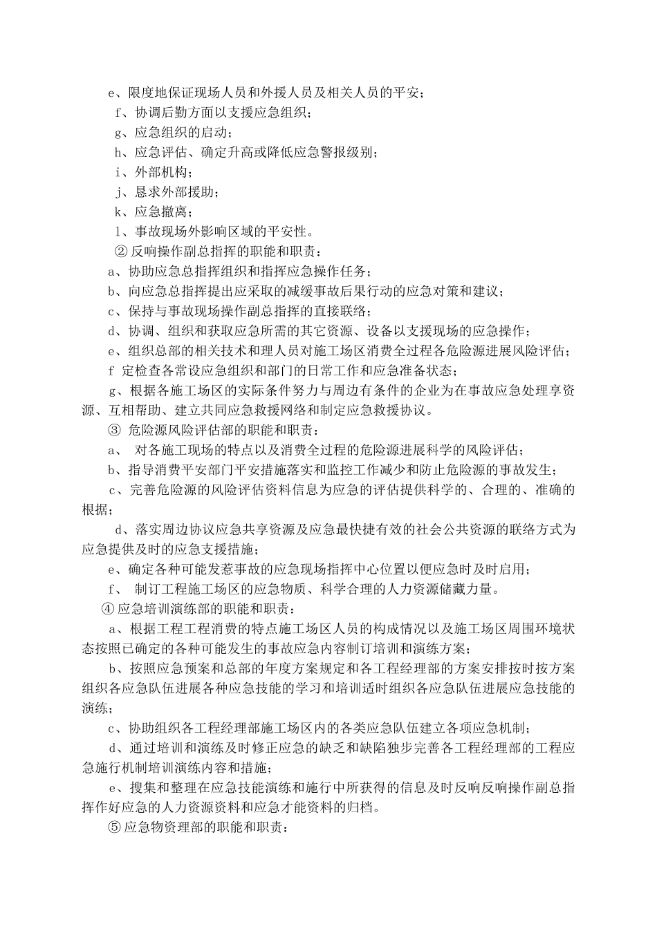 中铁十四局火灾事故应急救援预案1_第2页