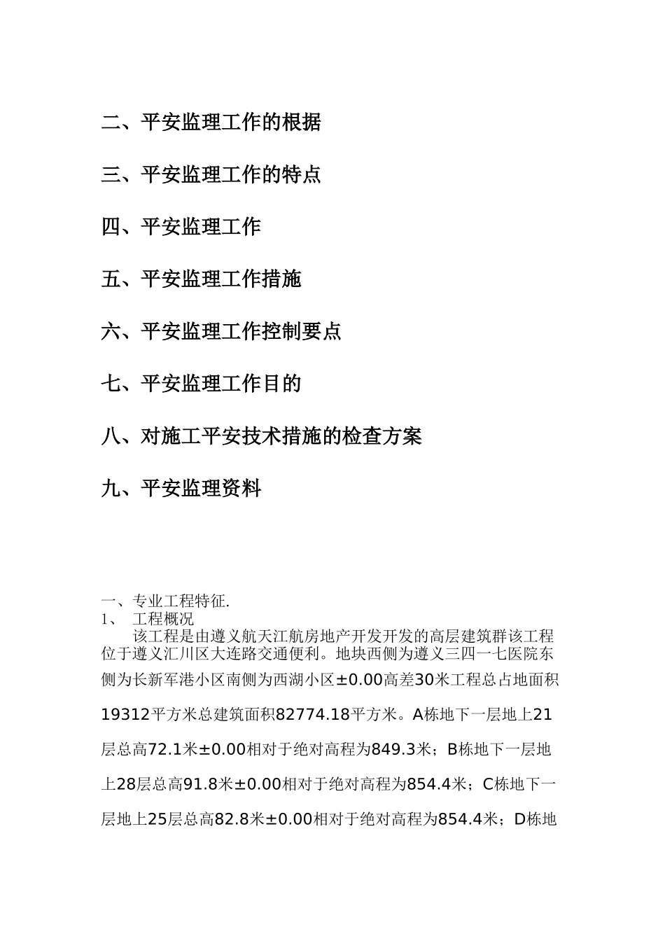 人工挖孔桩安全监理实施细则ee_第2页