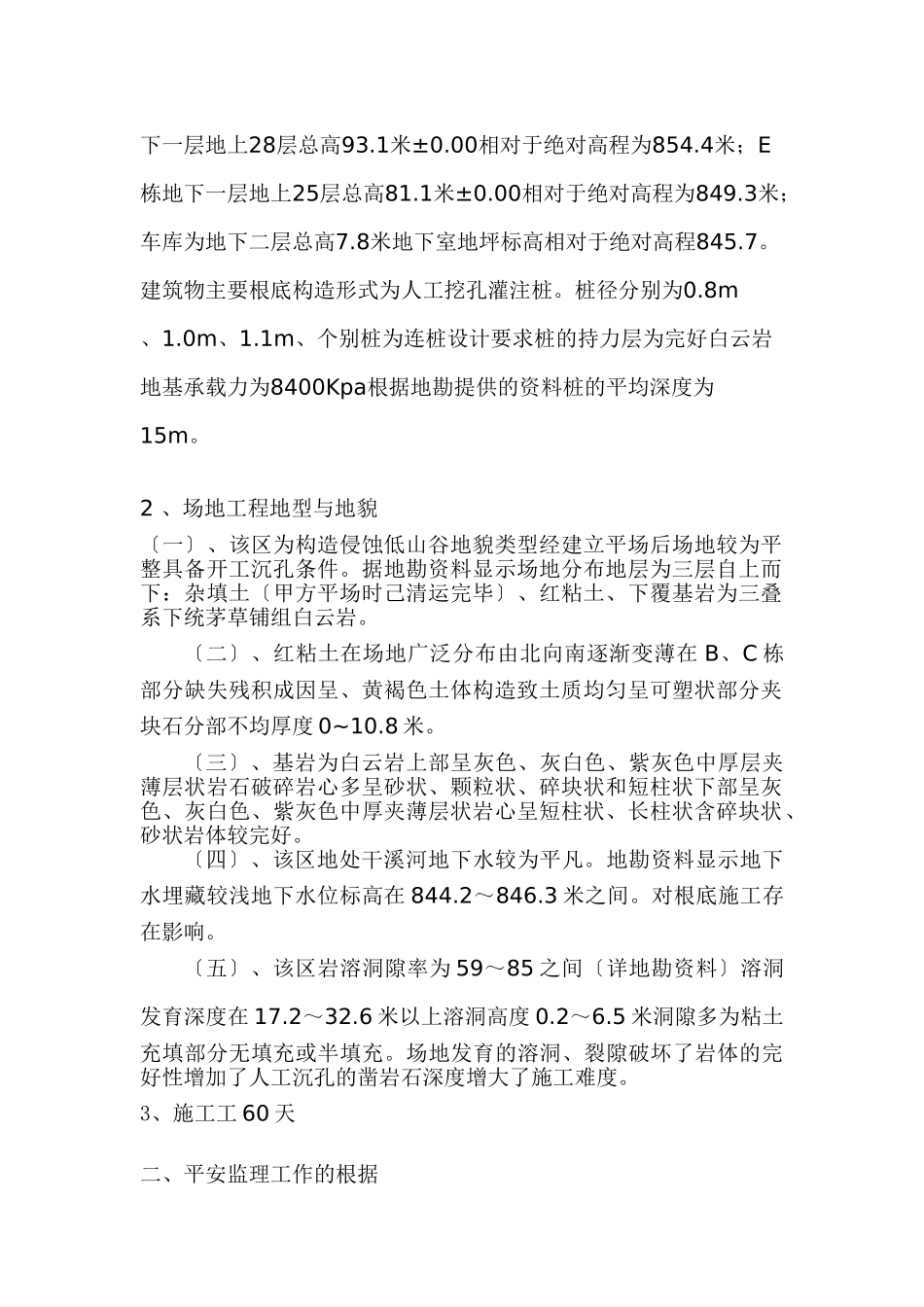 人工挖孔桩安全监理实施细则ee_第3页