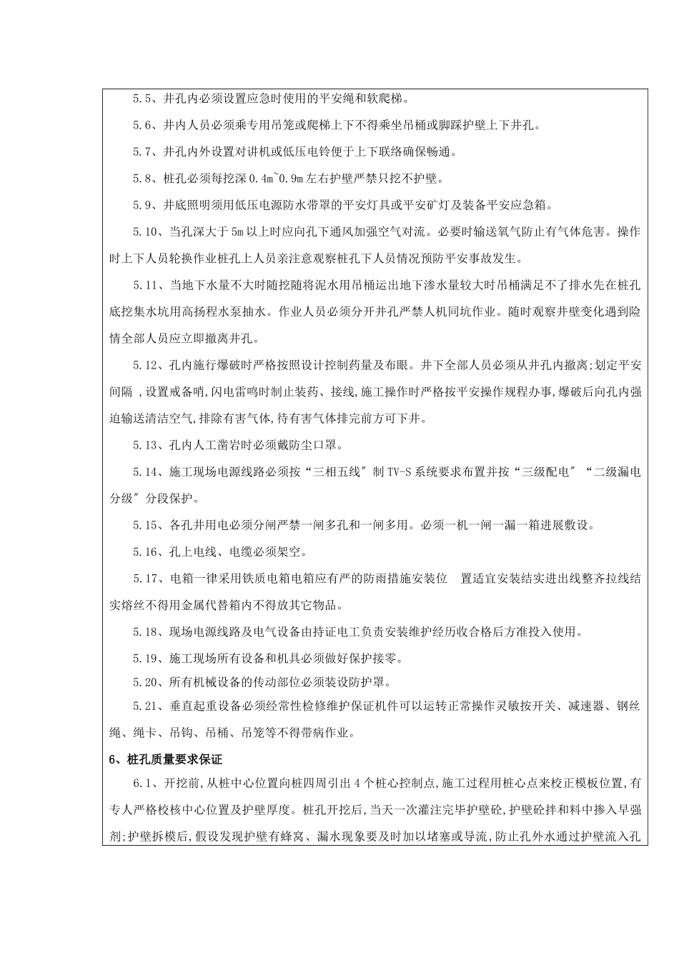 人工挖孔桩技术交底记录rrr_第3页
