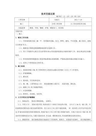 人工挖孔桩技术交底记录rrr