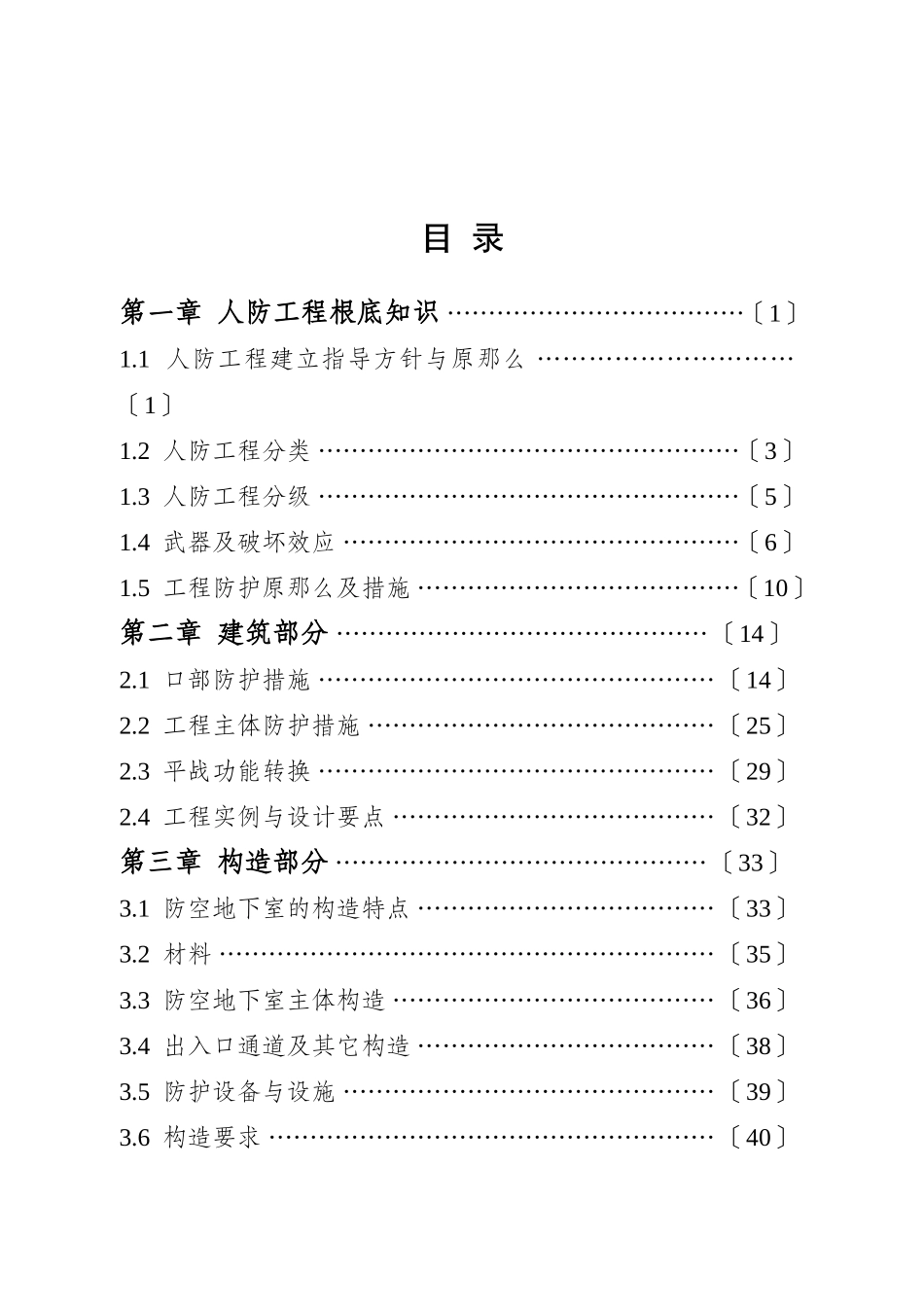 人防工程监理_第1页