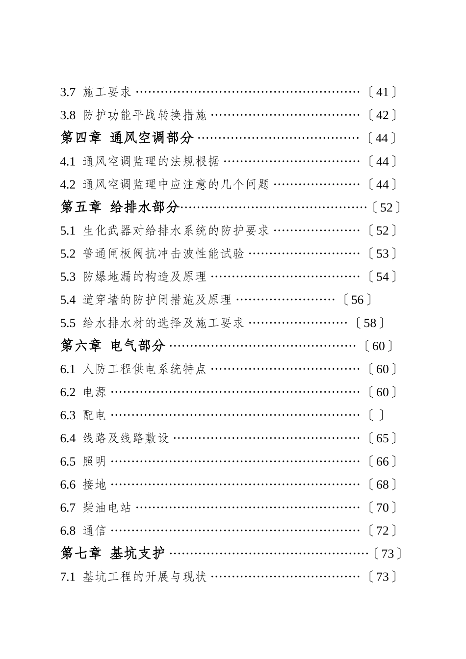 人防工程监理_第2页