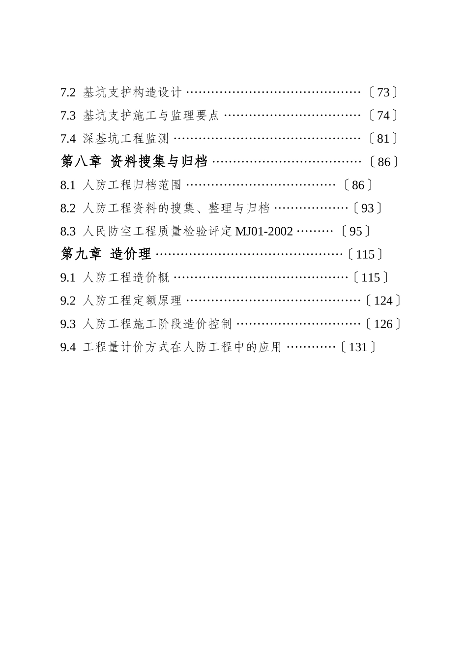 人防工程监理_第3页