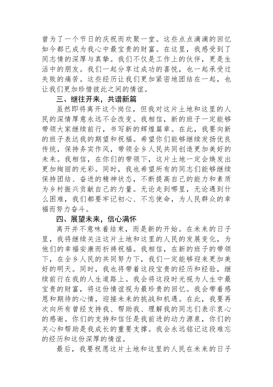 乡镇党委书记离任感言_第2页