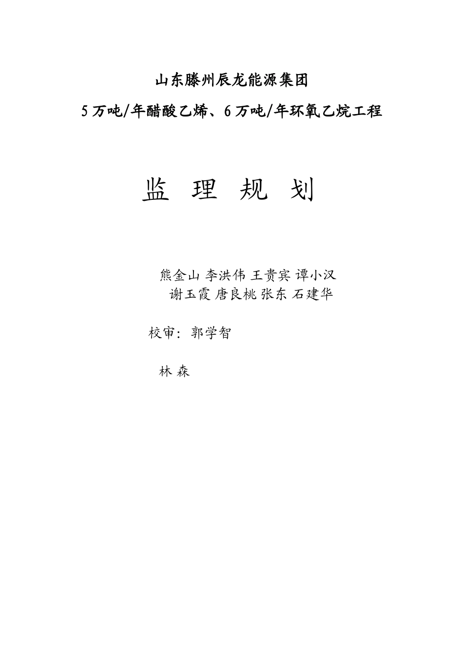 中盛监理规划_第2页