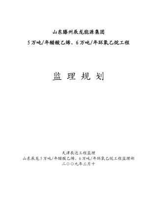 中盛监理规划