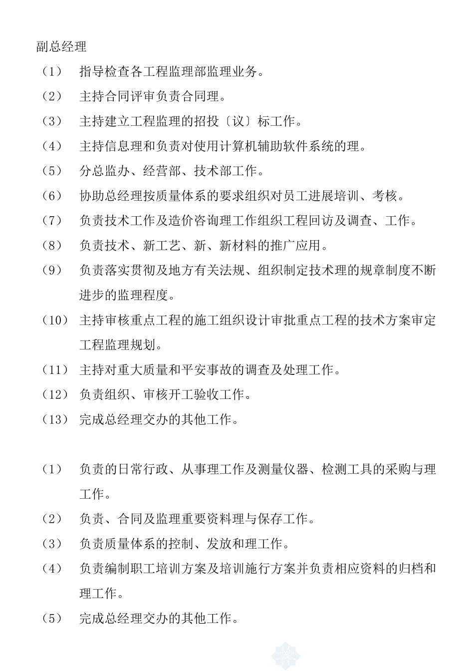 公司组织结构与职责_第2页