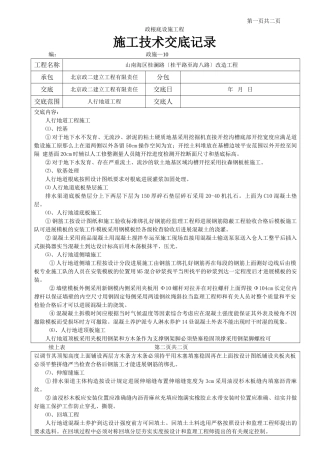 人行地道工程施工技术交底记录
