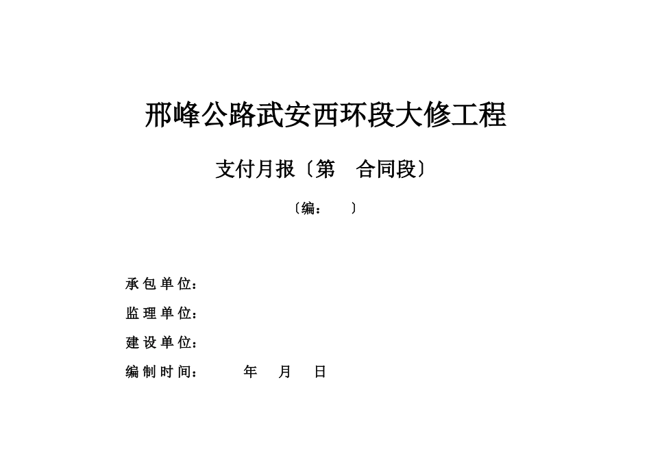 公路工程大修项目支表_第3页