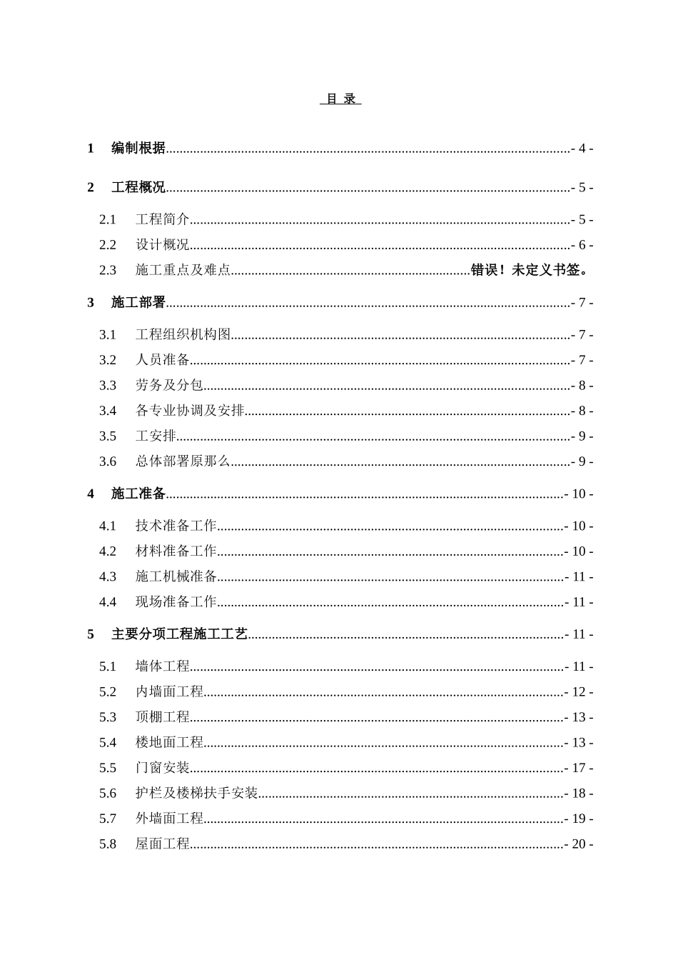 佛山市顺德区北京电影学院动画学院动漫研发中心装修工程_第3页