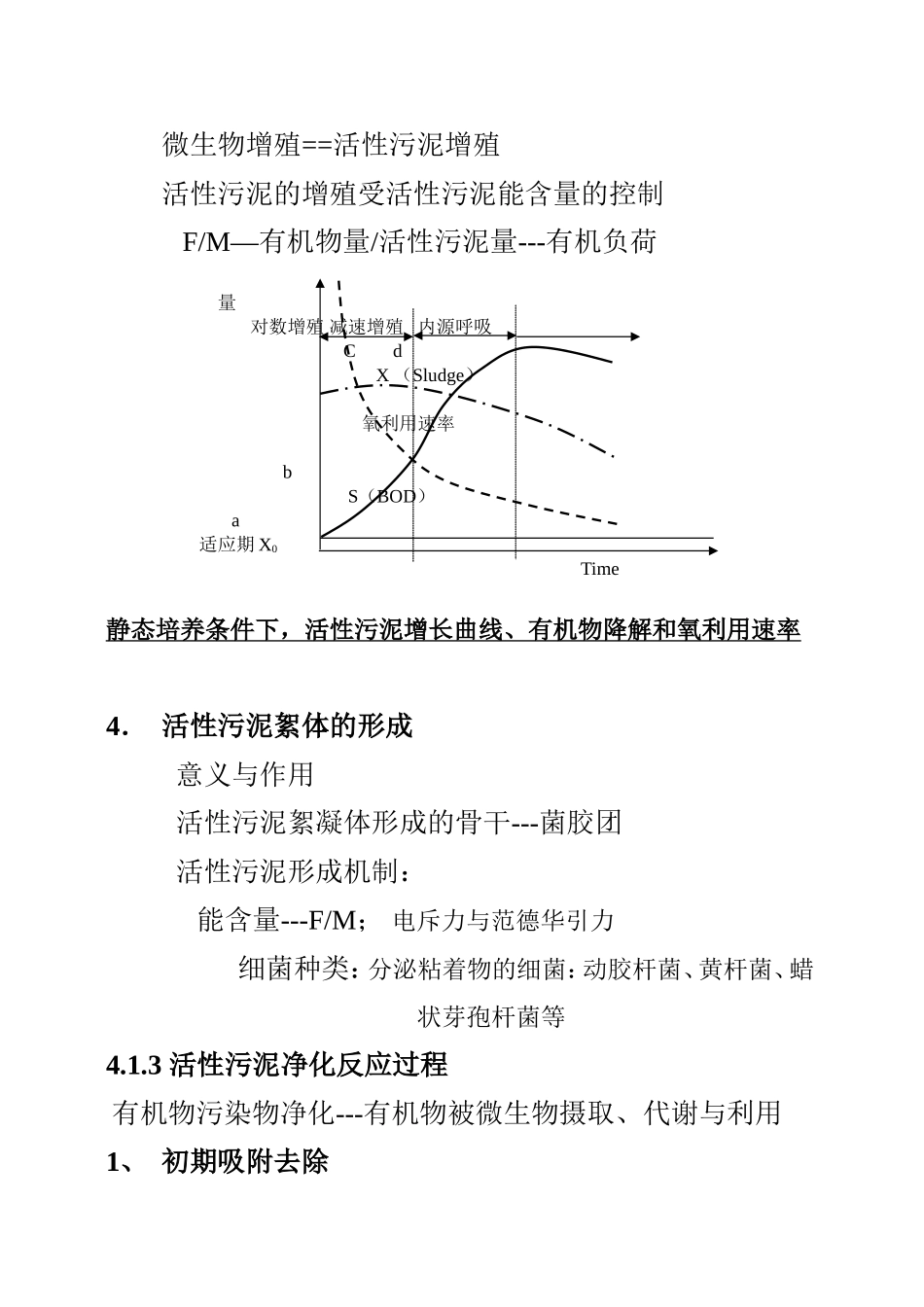 污水的生物处理---活性污泥法_第3页