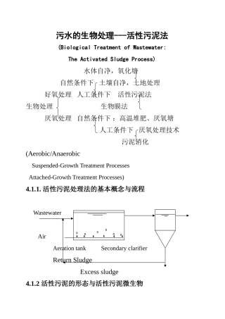 污水的生物处理---活性污泥法