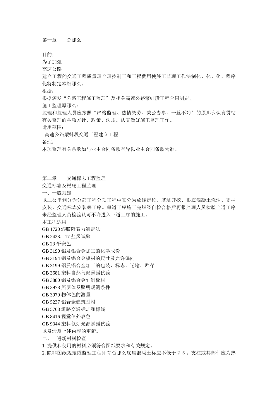 交通标志工程监理实施细则_第1页