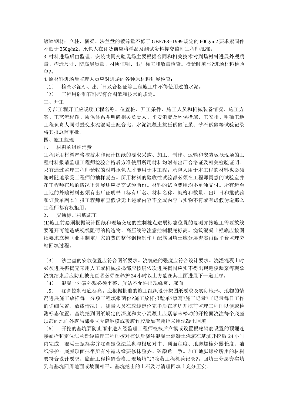 交通标志工程监理实施细则_第2页