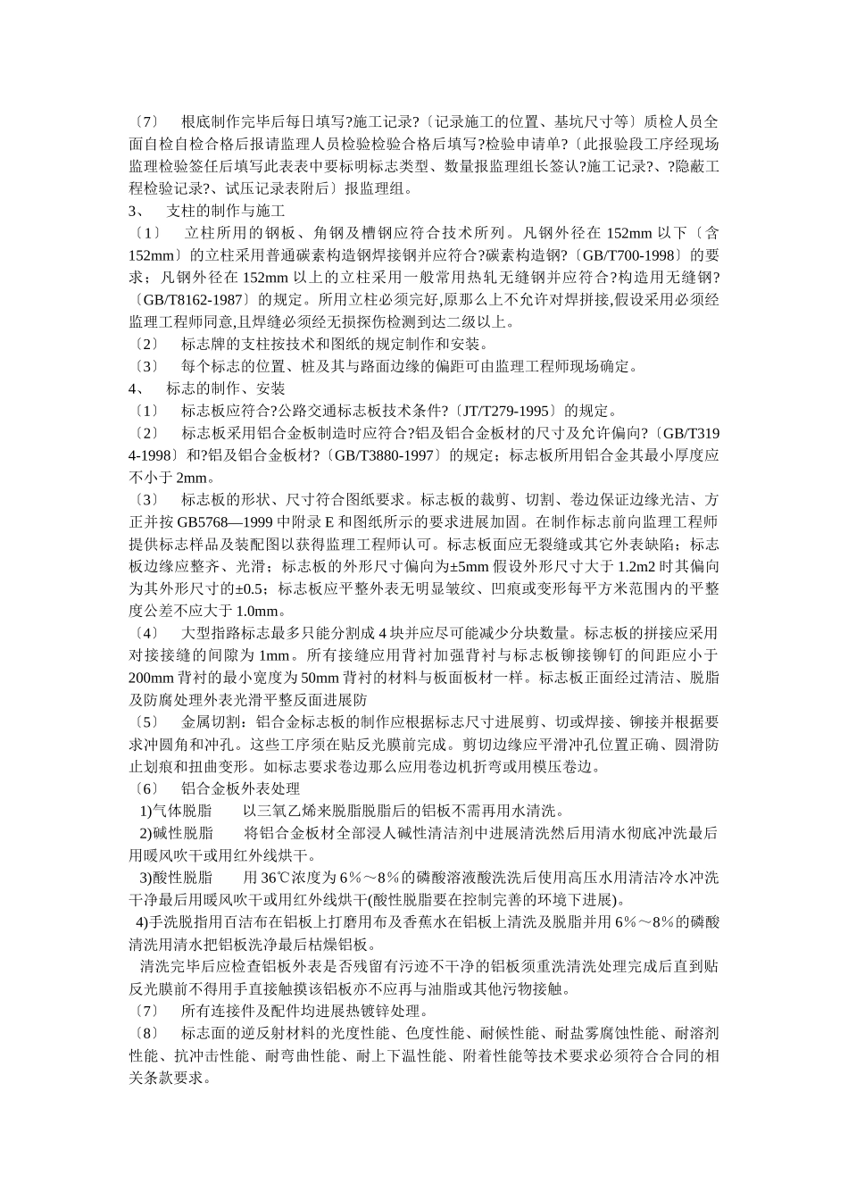 交通标志工程监理实施细则_第3页