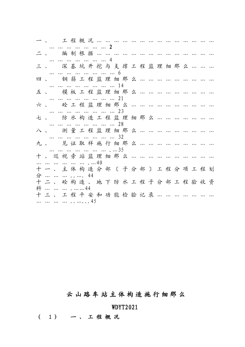 云山路车站主体结构实施细则_第1页