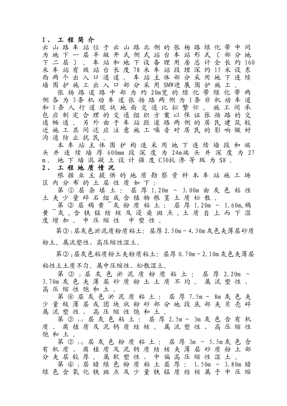 云山路车站主体结构实施细则_第2页