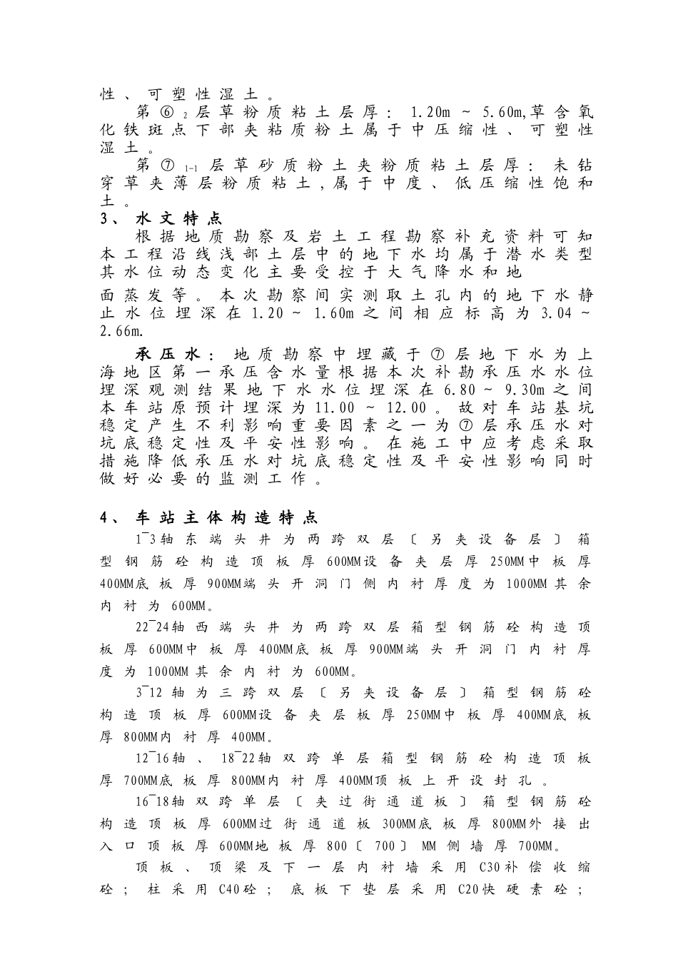 云山路车站主体结构实施细则_第3页