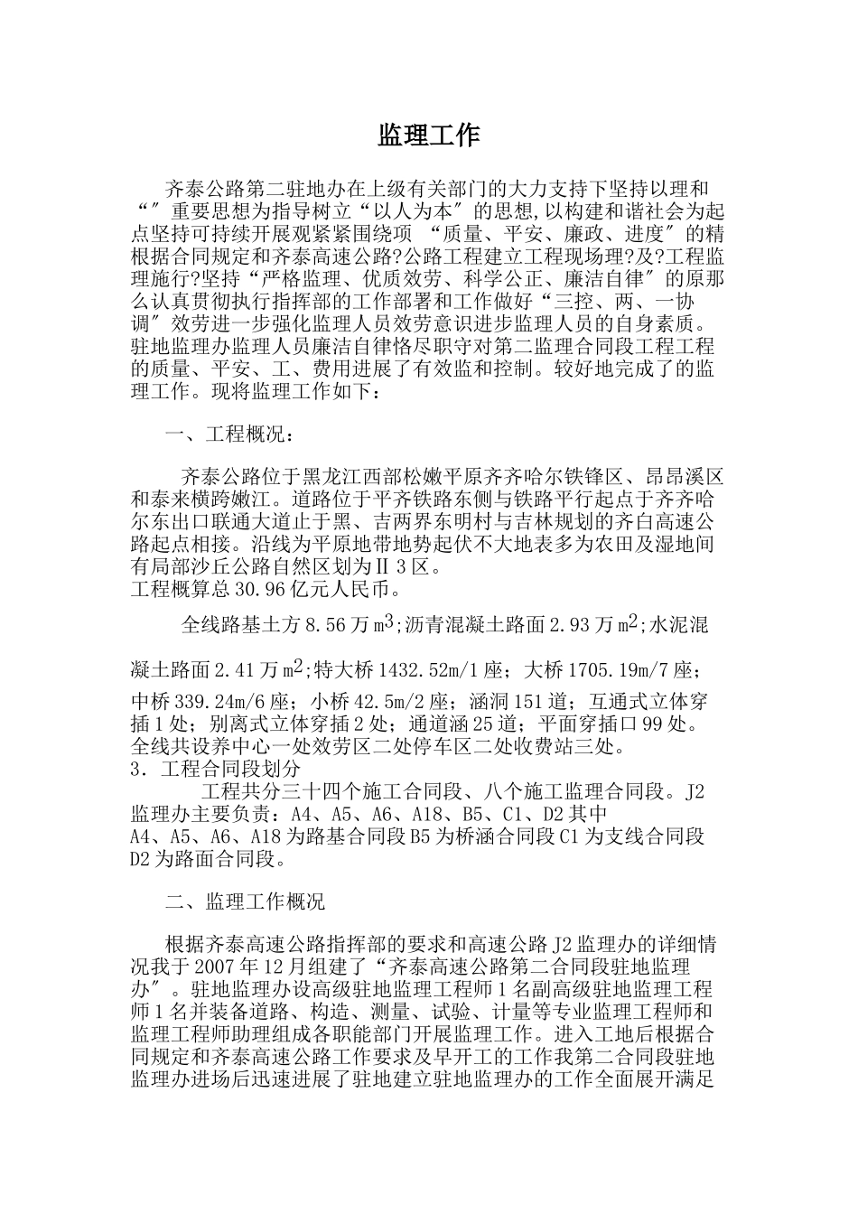 公路建设指挥部监理总结_第2页