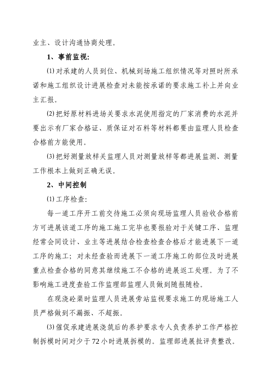 光泽县烟叶基础设施（应急项目）建设工程监理报告_第3页