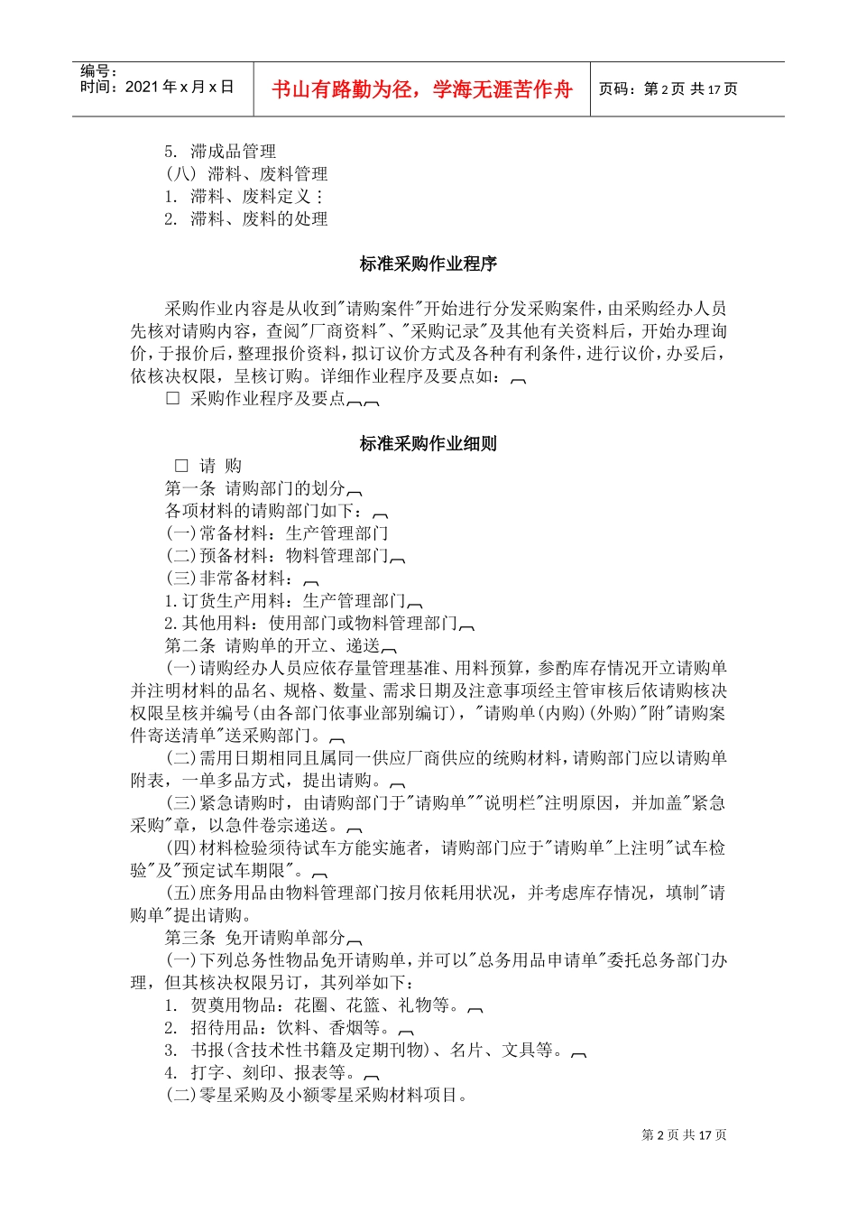 公司物料与采购管理系统的人事制度管理_第2页