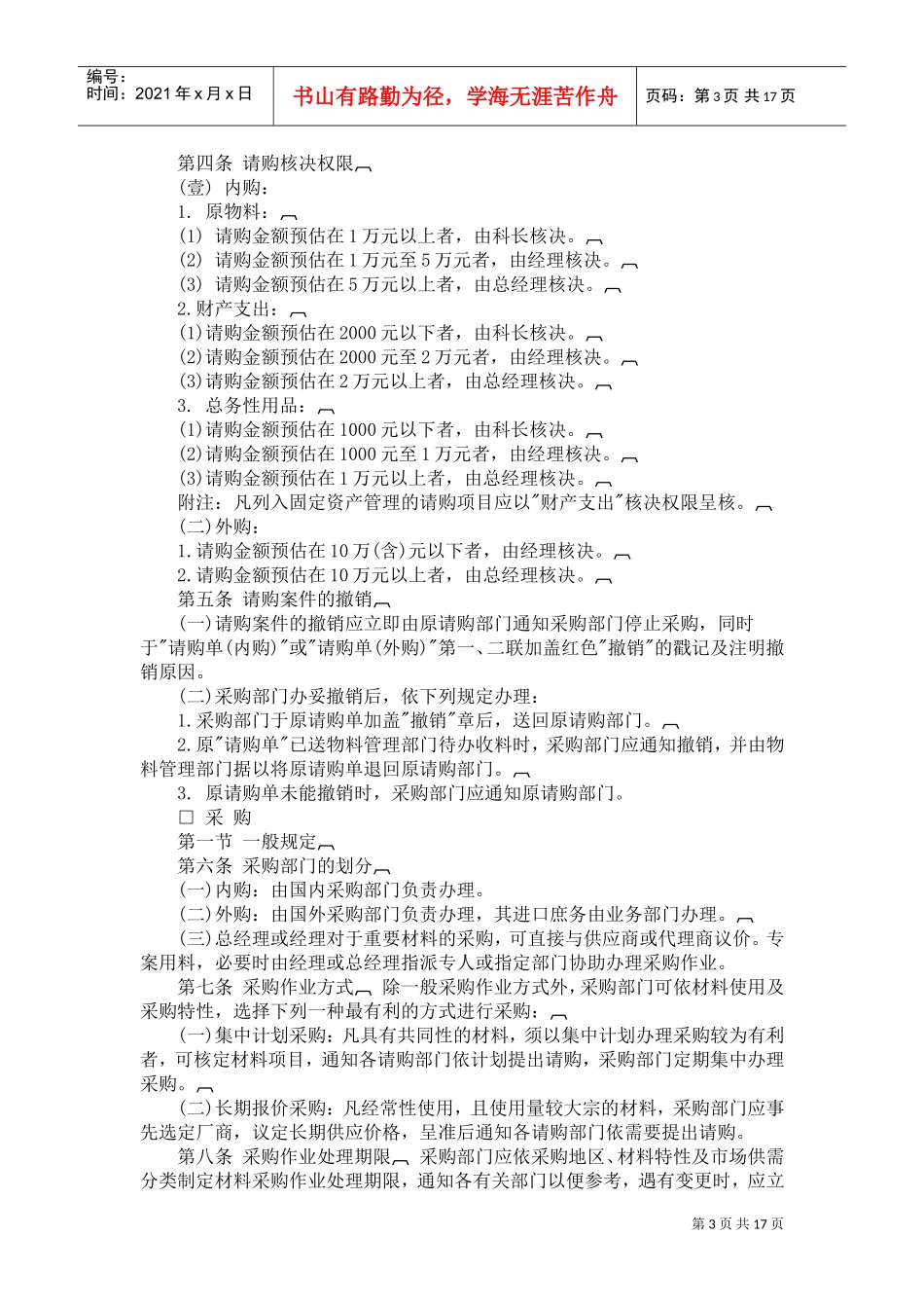 公司物料与采购管理系统的人事制度管理_第3页