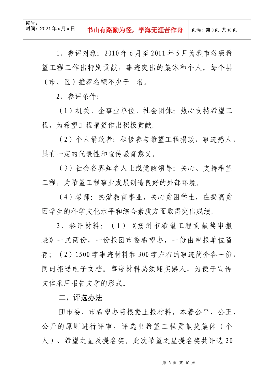 关于开展江苏省希望工程自强之星_第3页