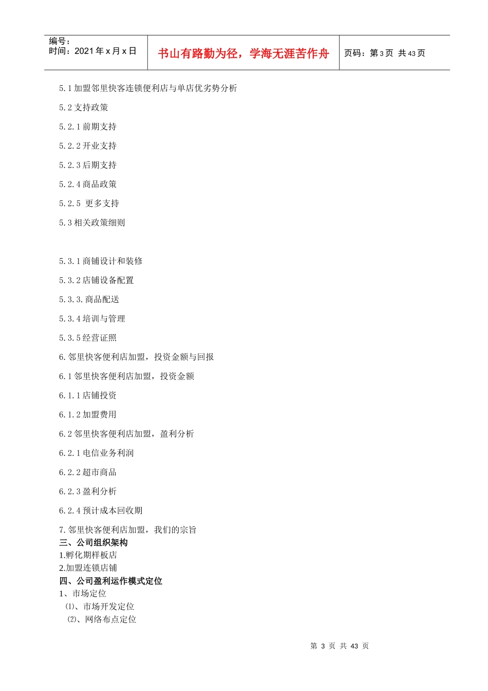 公益性便利店商业计划书_第3页