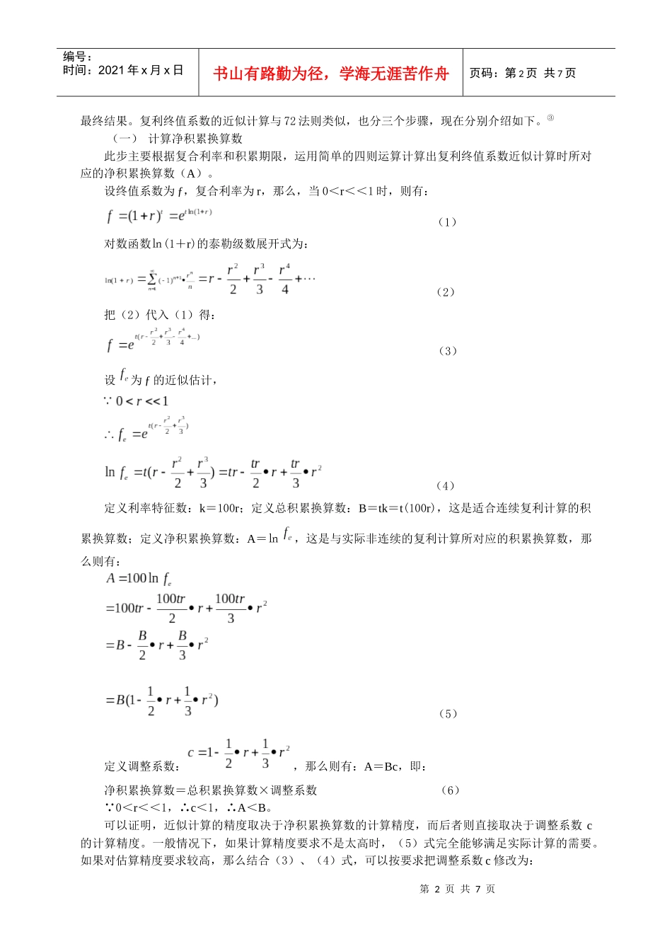 关于跨期经济决策72法则的拓展研究_第2页