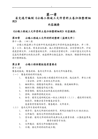 公路工程竣工文件资料立卷归档整理细则