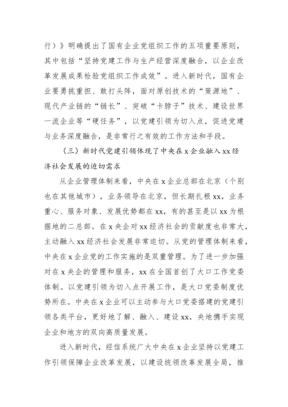 关于高质量党建引领国企高质量发展方法与实践的总结报告_第3页