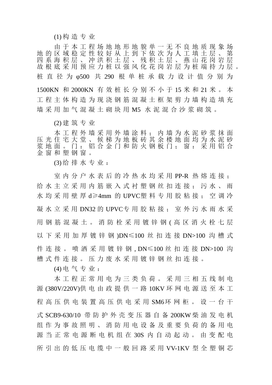 公寓工程监理规划_第3页
