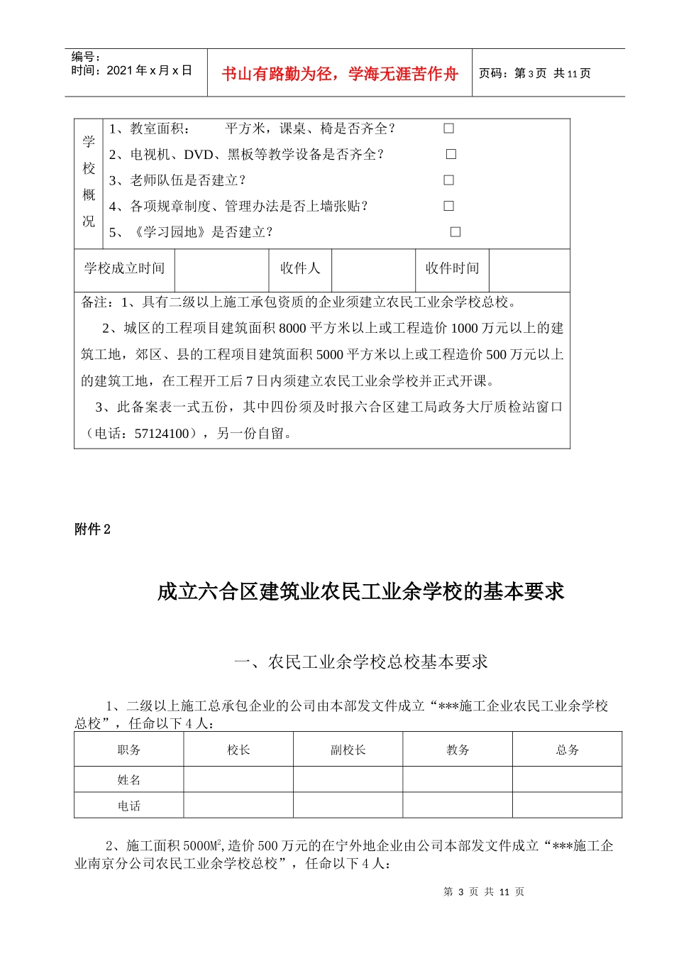 关于成立南京市六合区建筑业_第3页