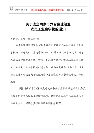 关于成立南京市六合区建筑业