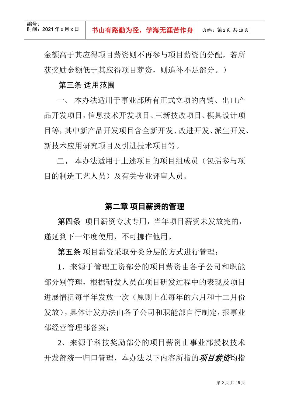 公司项目薪资管理制度方案_第2页