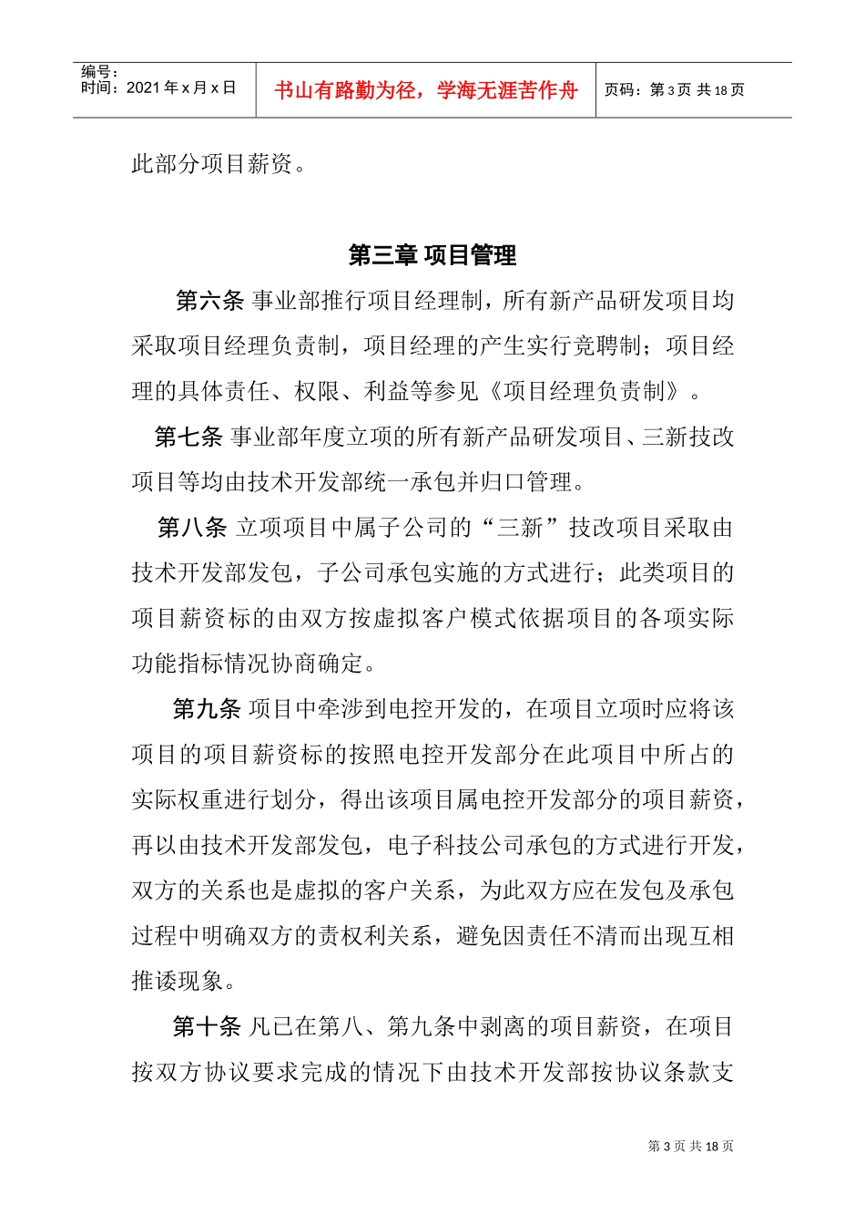 公司项目薪资管理制度方案_第3页