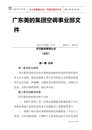 公司项目薪资管理制度方案