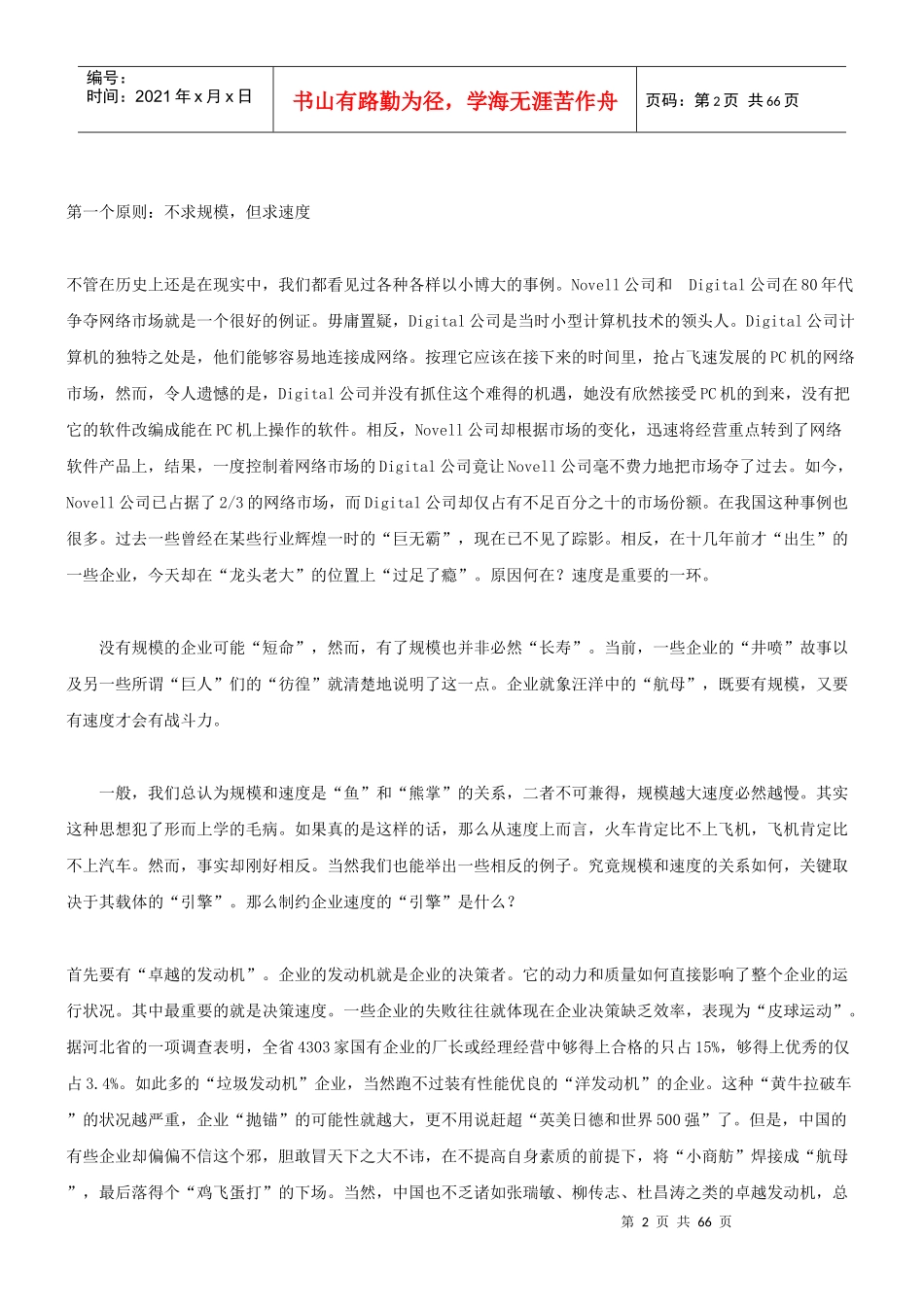 关于精致型企业成功的基本原则_第2页
