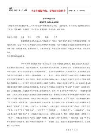 关于精致型企业成功的基本原则