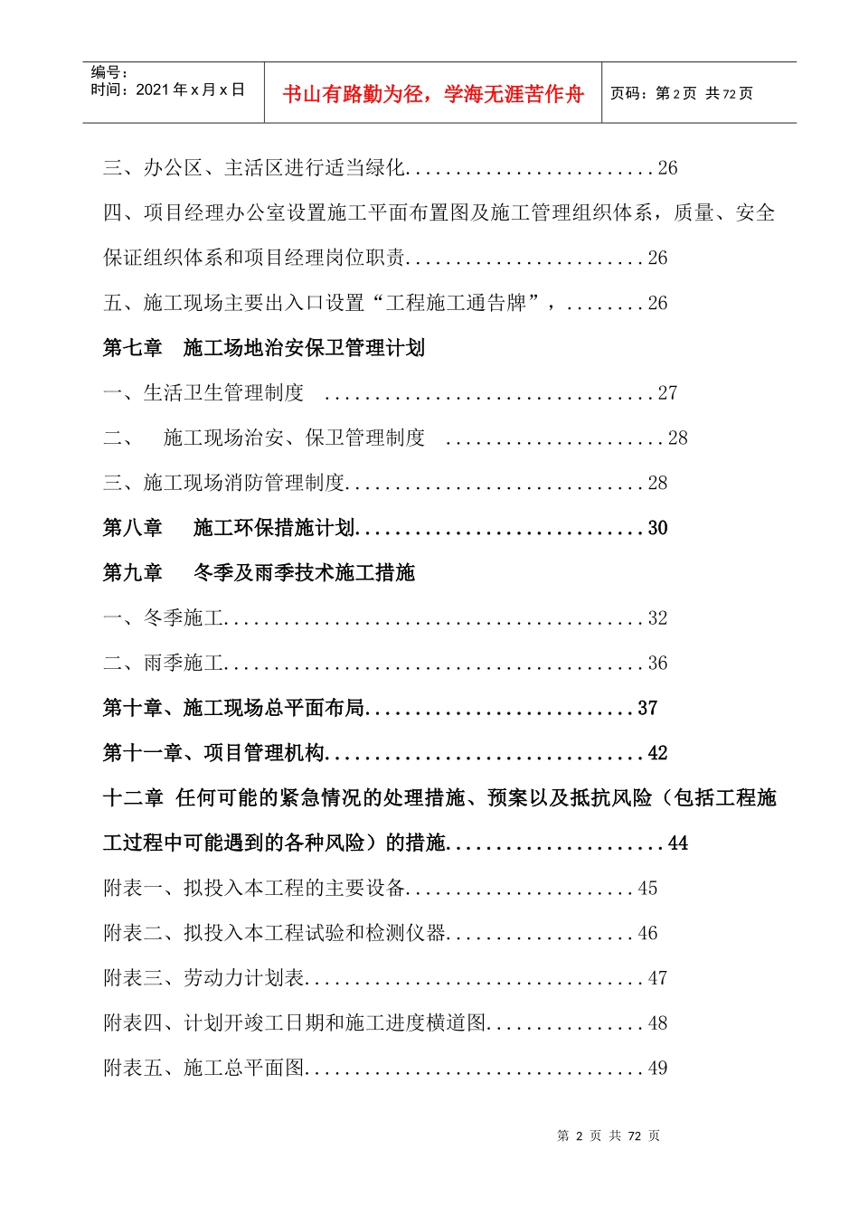 公园景观施工组织设计_第2页