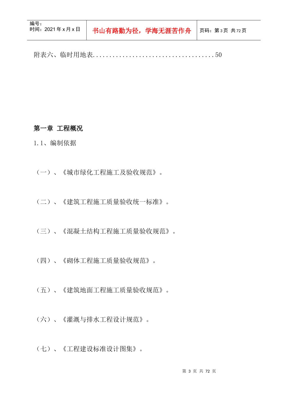 公园景观施工组织设计_第3页