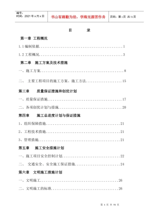 公园景观施工组织设计